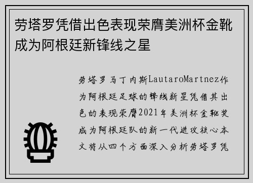劳塔罗凭借出色表现荣膺美洲杯金靴成为阿根廷新锋线之星