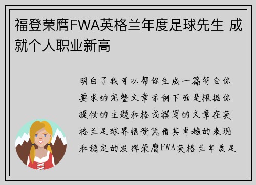 福登荣膺FWA英格兰年度足球先生 成就个人职业新高