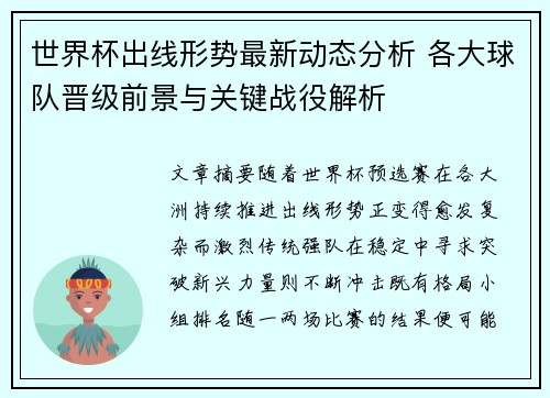 世界杯出线形势最新动态分析 各大球队晋级前景与关键战役解析