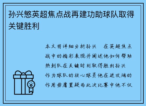 孙兴慜英超焦点战再建功助球队取得关键胜利 孙兴慜英超焦点战再建功助球队取得关键胜利